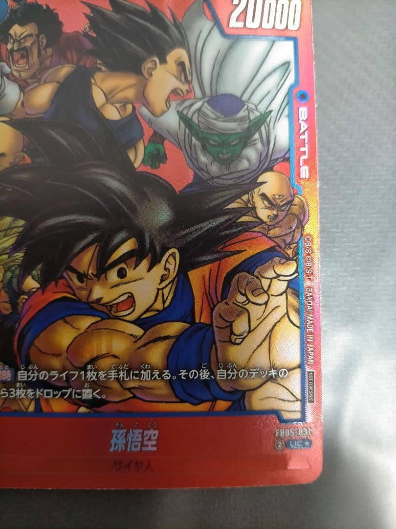 リミテッドパック　MANGA　ver01 孫悟空　FB05-031