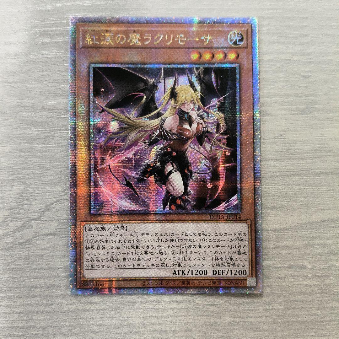 紅涙の魔ラクリモーサ　25th アジア版 #02