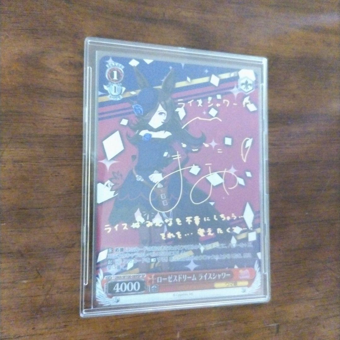 ヴァイスシュヴァルツ　ローゼスドリーム ライスシャワー　サイン　SP