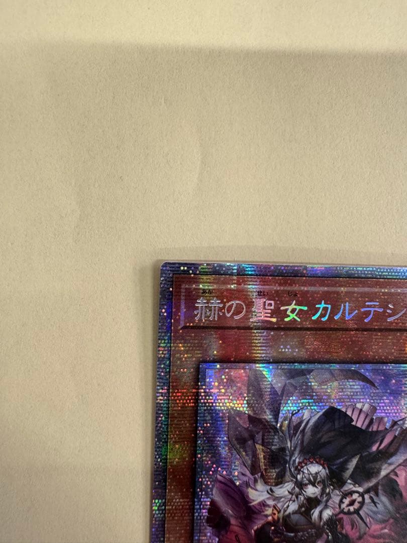 遊戯王 アジア版　赫の聖女カルテシア プリズマ