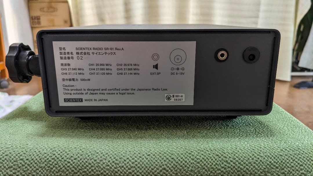 サイエンテックス　市民ラジオ　SR-01