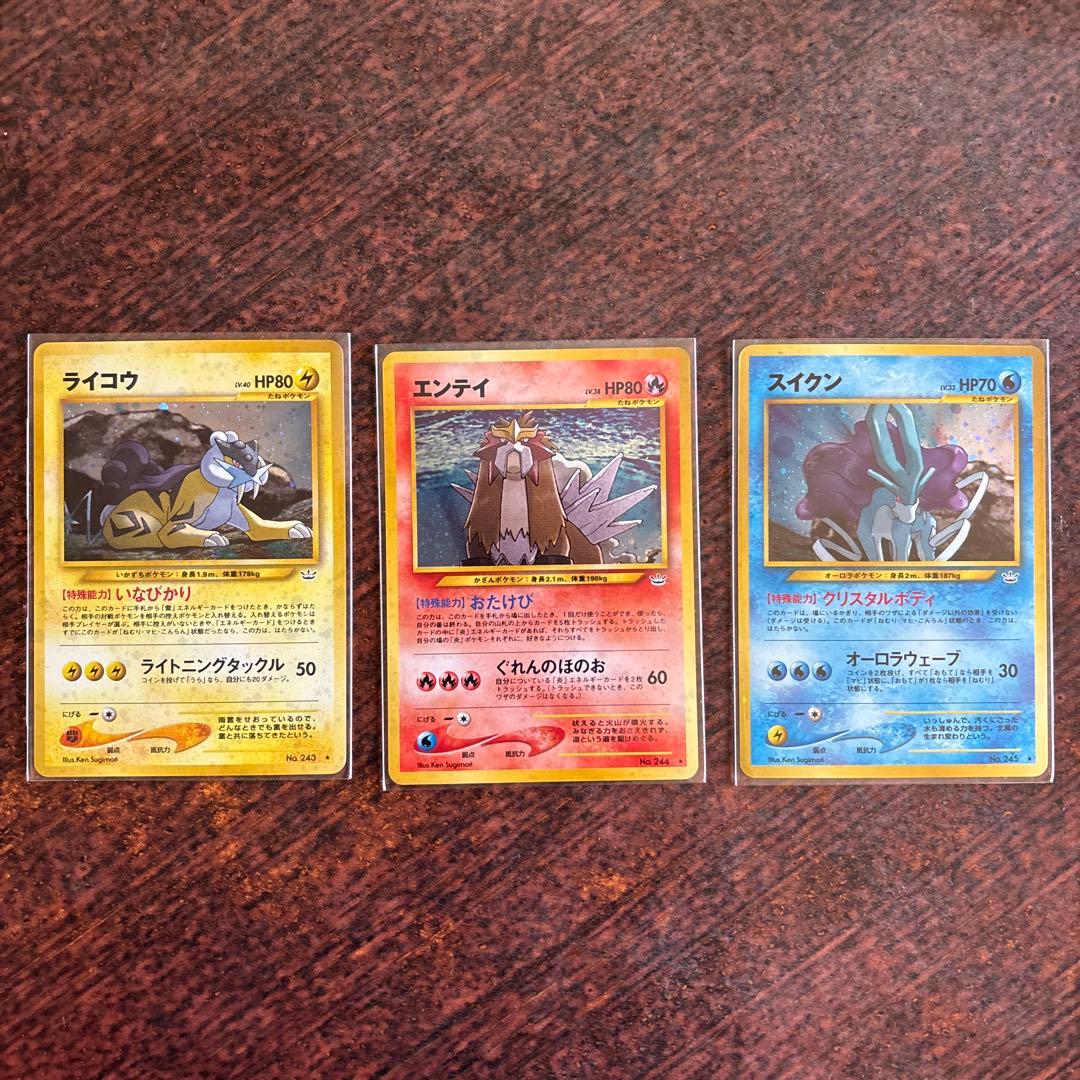 旧裏 伝説三犬 ライコウ エンテイ スイクン 3枚セット