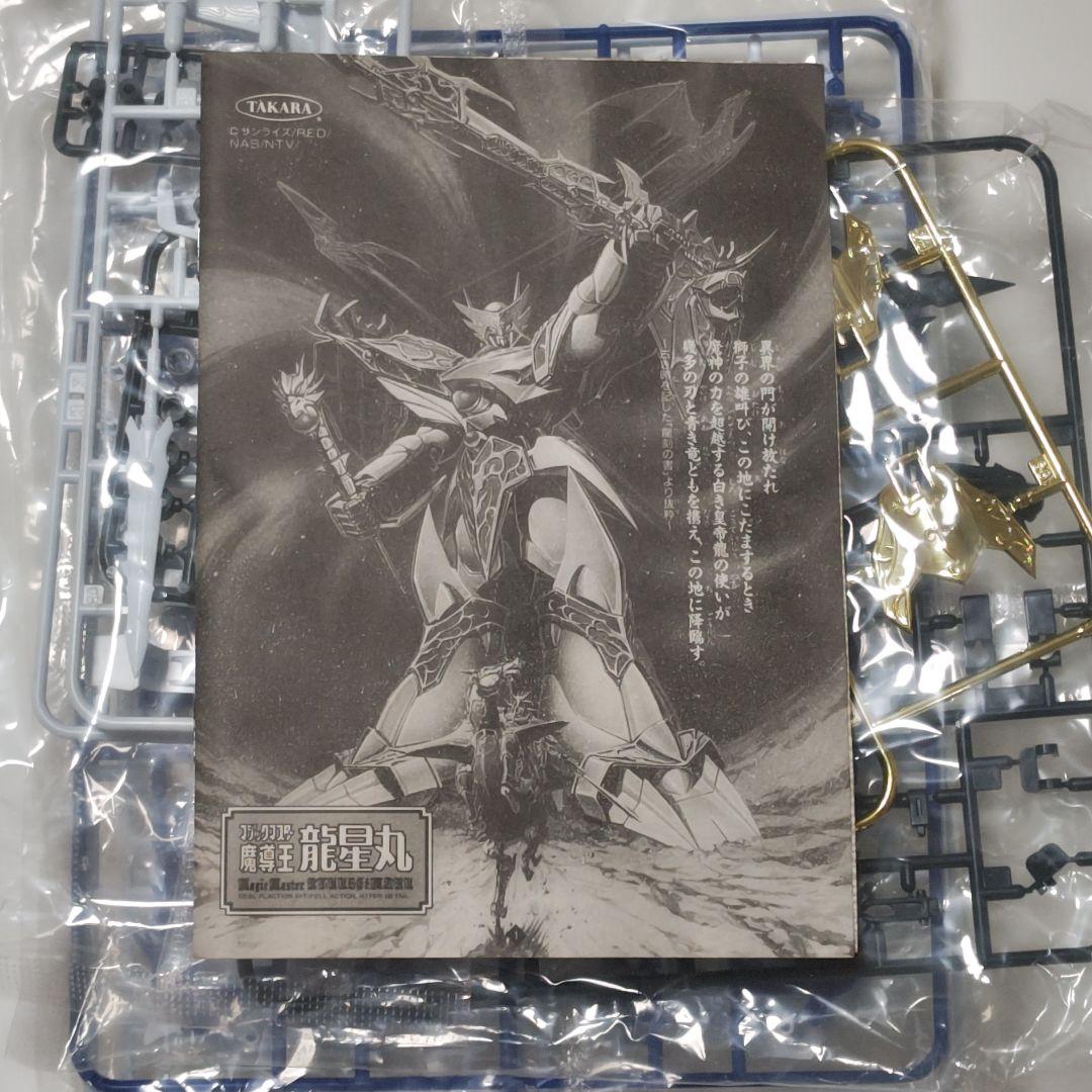 タカラ 超魔神伝説 ソードマスター龍神丸 魔導王龍星丸 マジックマスター龍星丸