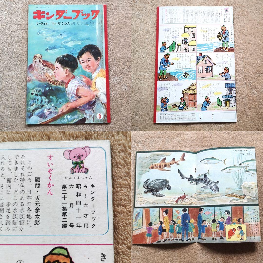 昭和レトロ　絵本　1966　キンダーブック　まとめ売り　1～12月号12冊セット