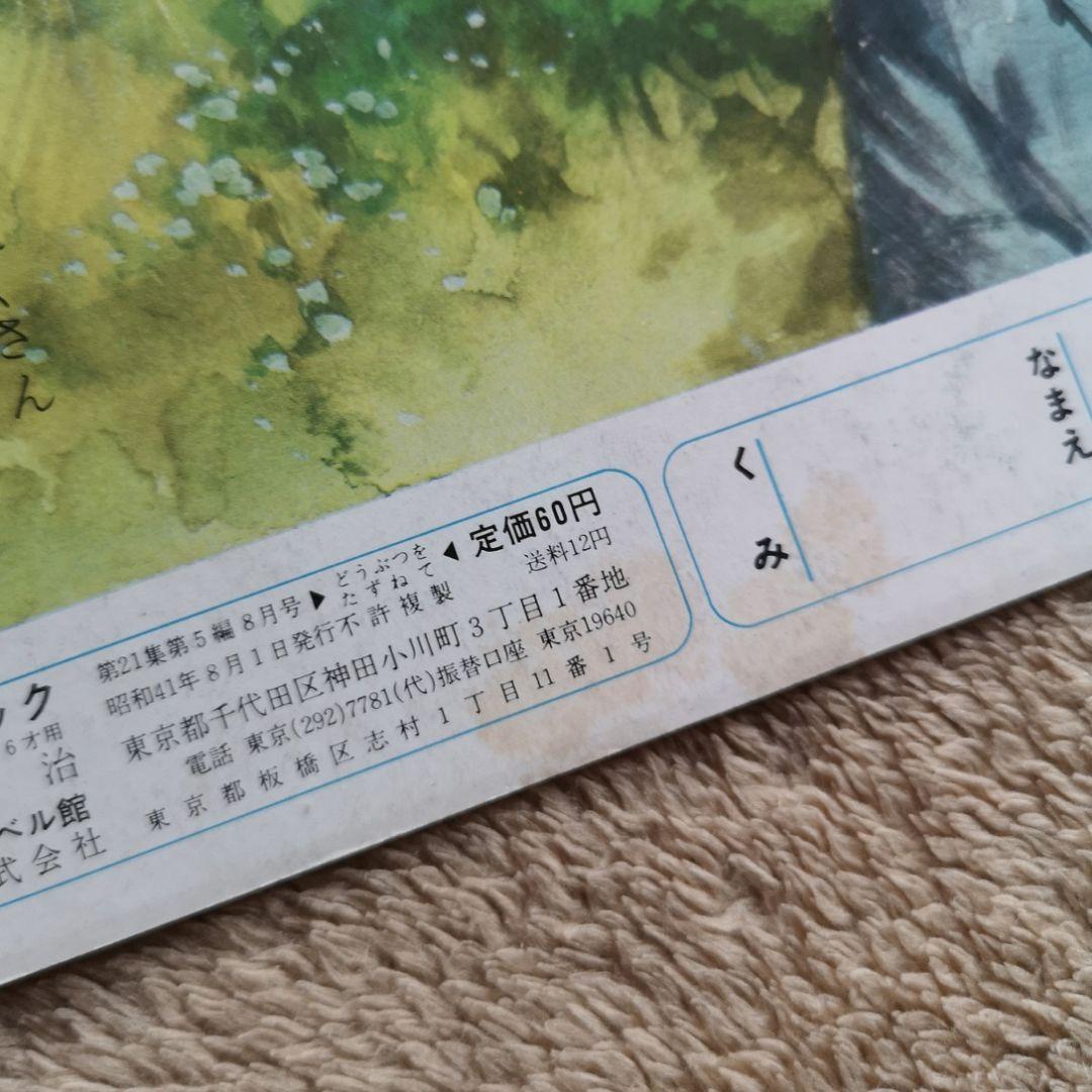 昭和レトロ　絵本　1966　キンダーブック　まとめ売り　1～12月号12冊セット