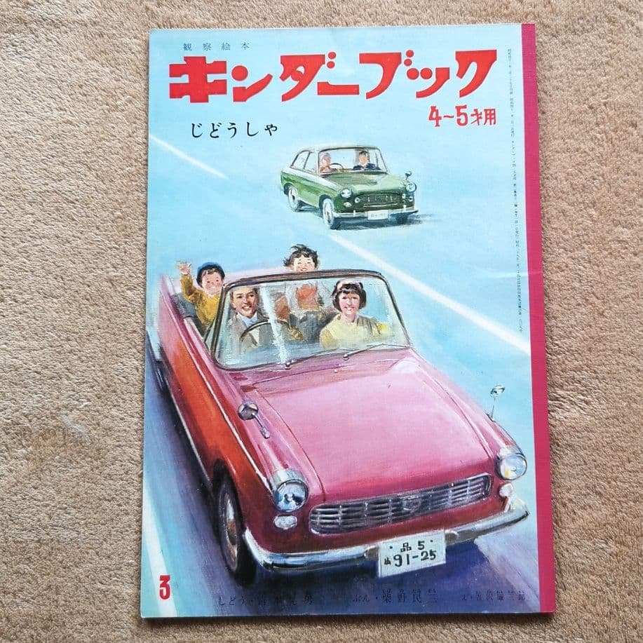 昭和レトロ　絵本　1966　キンダーブック　まとめ売り　1～12月号12冊セット