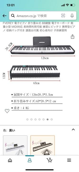 折りたたみ電子ピアノ　フルセット
