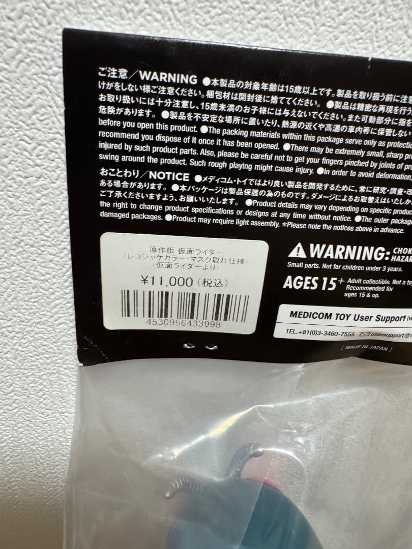 東映レトロソフビコレクション 原作版 仮面ライダー フィギュア