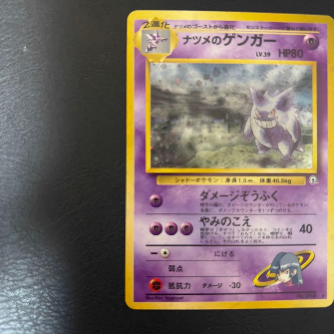 す*る様 ナツメのゲンガー　旧裏 良品〜美品