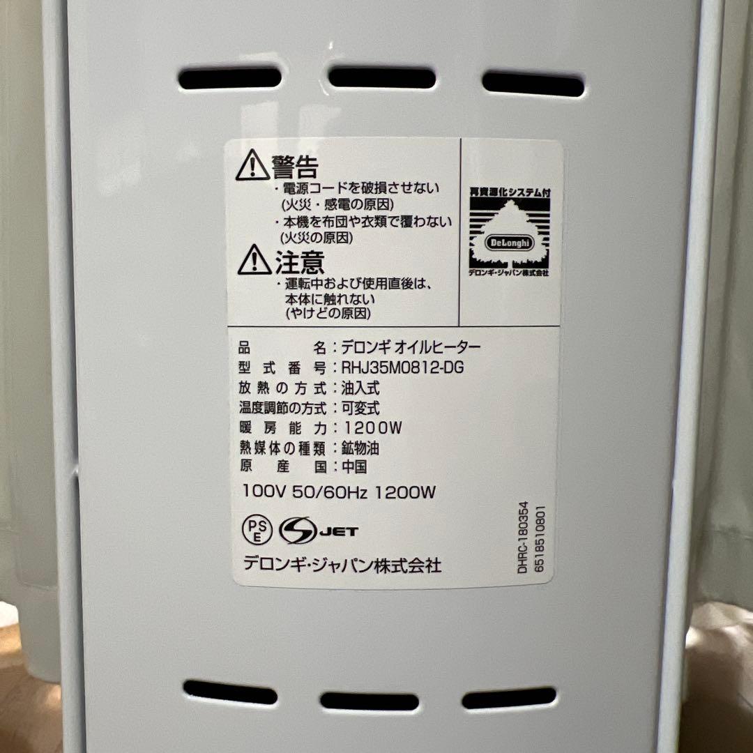 DeLonghi オイルヒーター RHJ35M0812-DG 送料込み