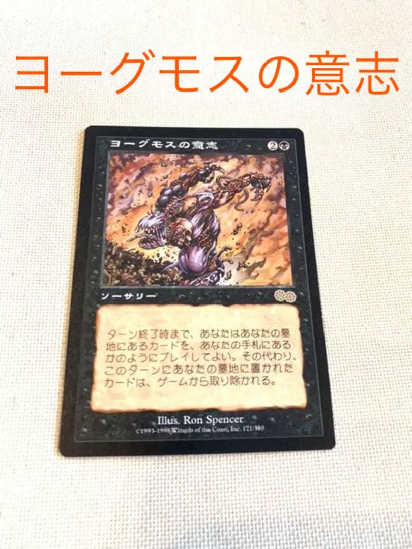 MTG ヨーグモスの意思　日本語　1枚