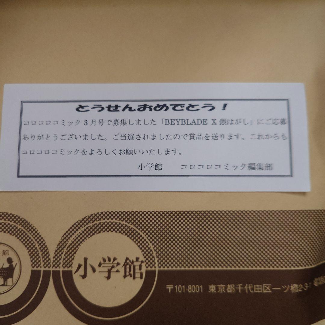 も*も様 ベイブレード サムライセイバー メタルコート オレンジ　コロコロ当選