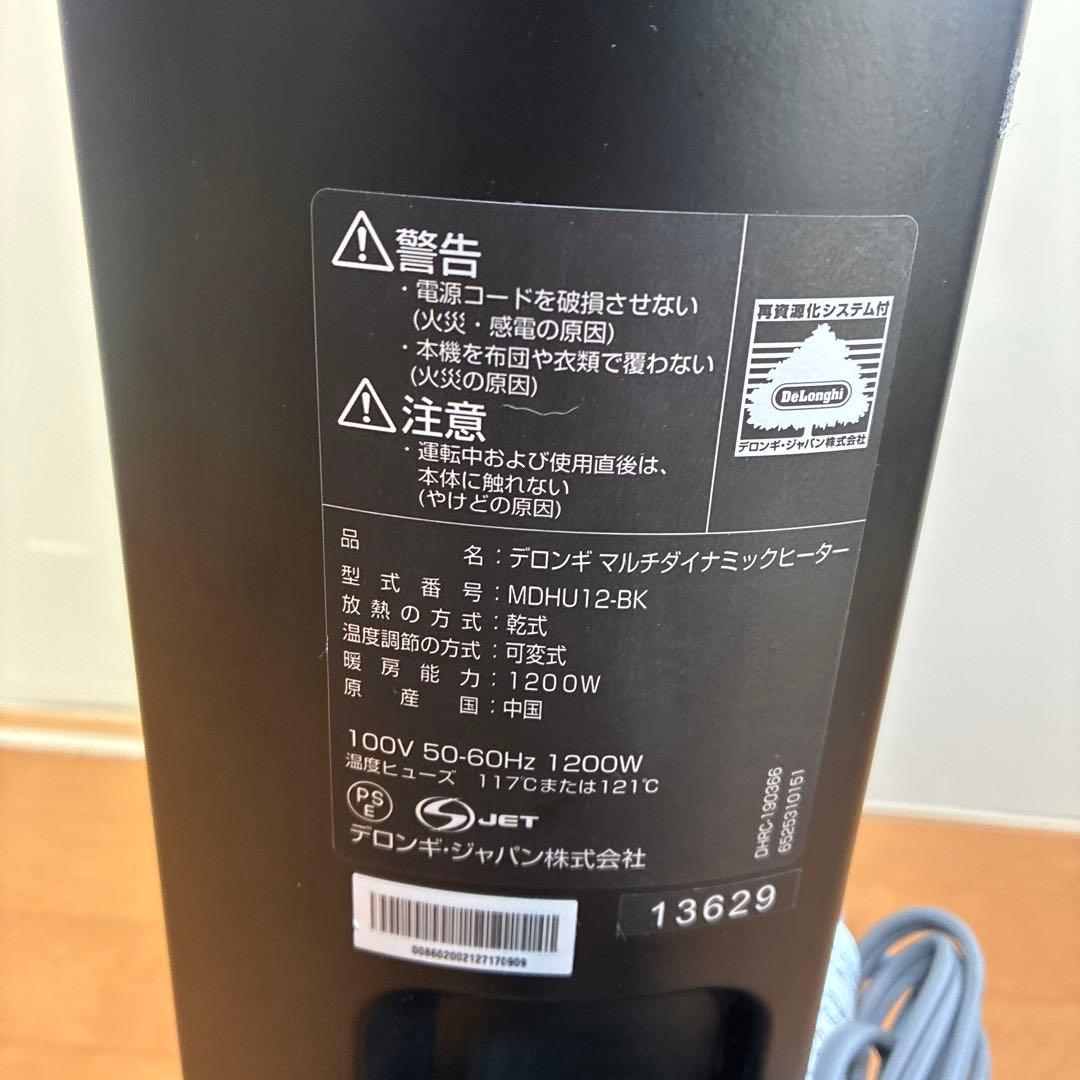 デロンギ マルチダイナミックヒーターMDHU12-BK