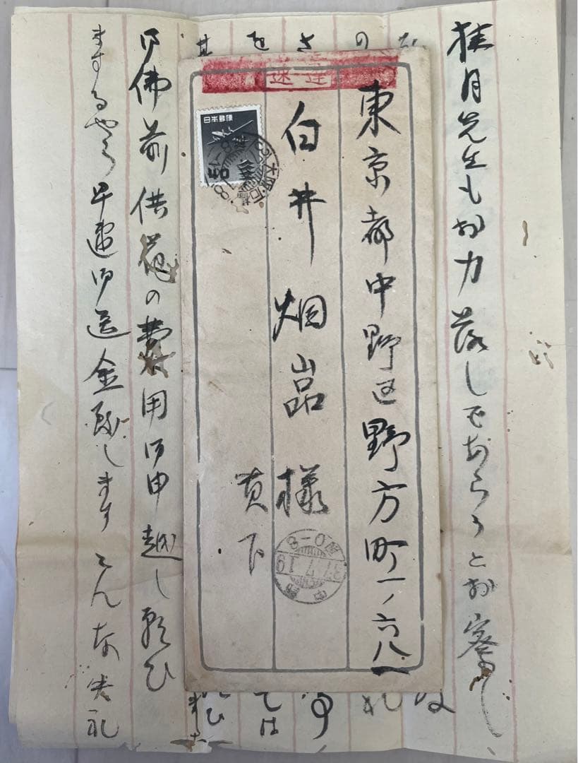 重要な歴史資料 矢野 橋村から白井烟嵓様の手紙 日本大正，昭和の画家