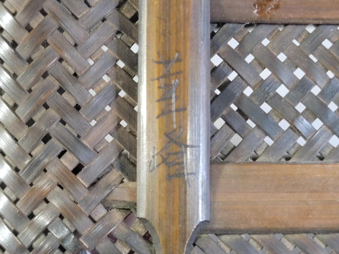 竹籠 在銘 花生 時代物 三点まとめて