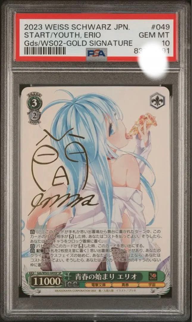 PSA10 ヴァイスシュバルツ 青春の始まり エリオ