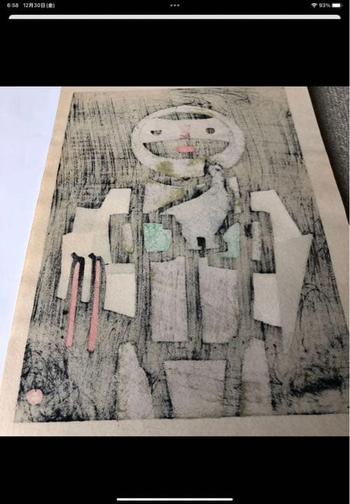 畦地梅太郎　版画　鳥と山男　最終値下げ