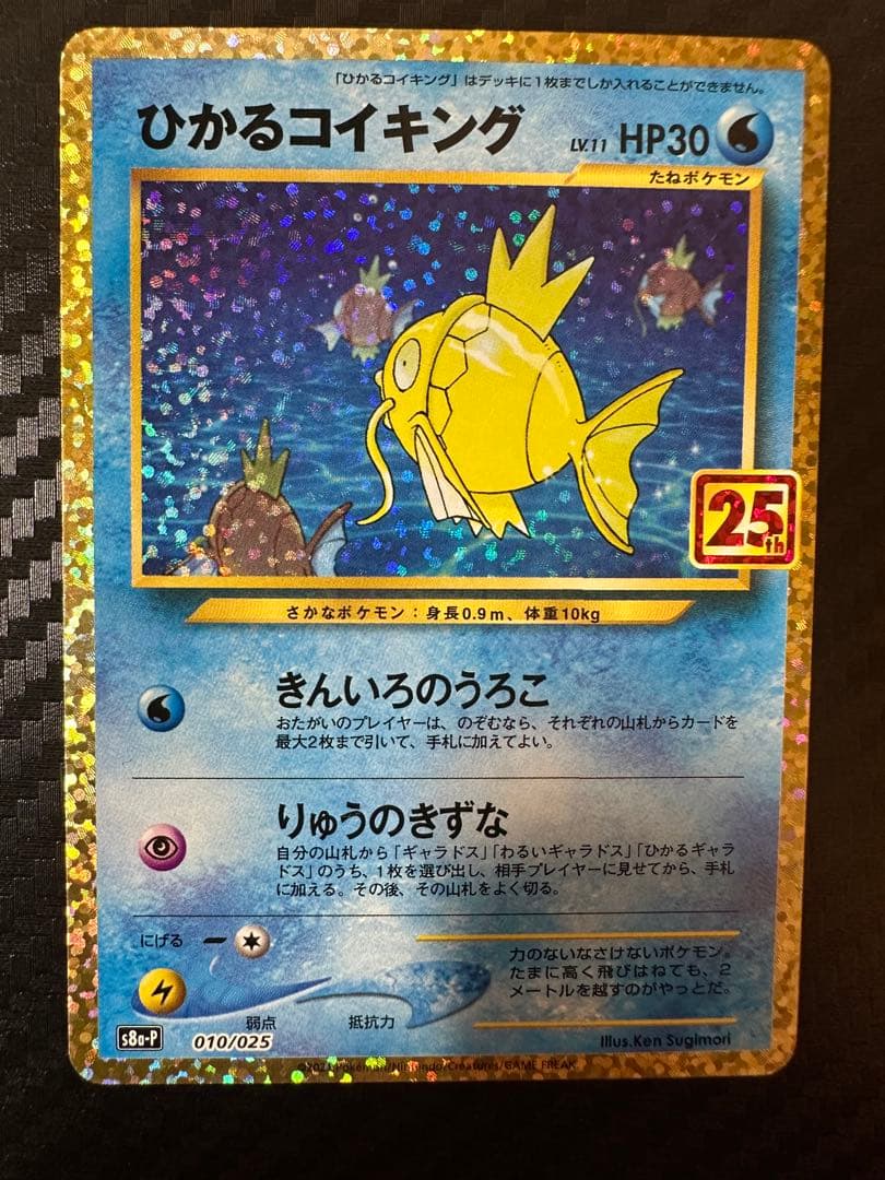 ひかるコイキング 、Mリザードン、Mレックウザ