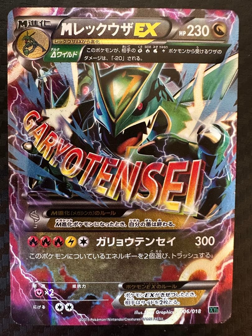 ひかるコイキング 、Mリザードン、Mレックウザ