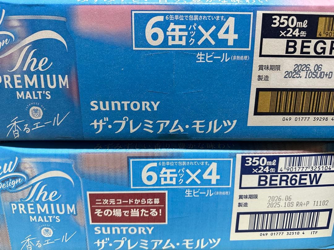 SUNTORY ザ・プレミアム・モルツ 350ml 48本