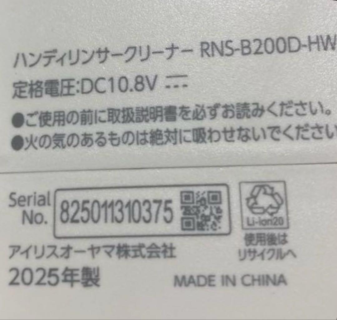 アイリスオーヤマ ハンディリンサークリーナー RNS-B200D-HW