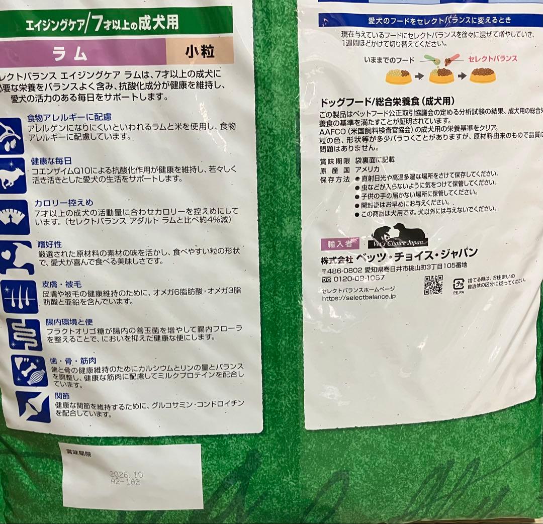 セレクトバランス　エイジングケア　ラム　7kg