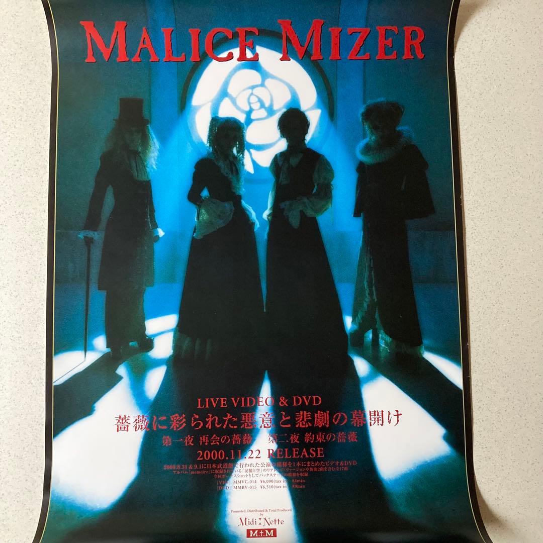 MALICE MIZER マリスミゼル　ポスター6枚セット