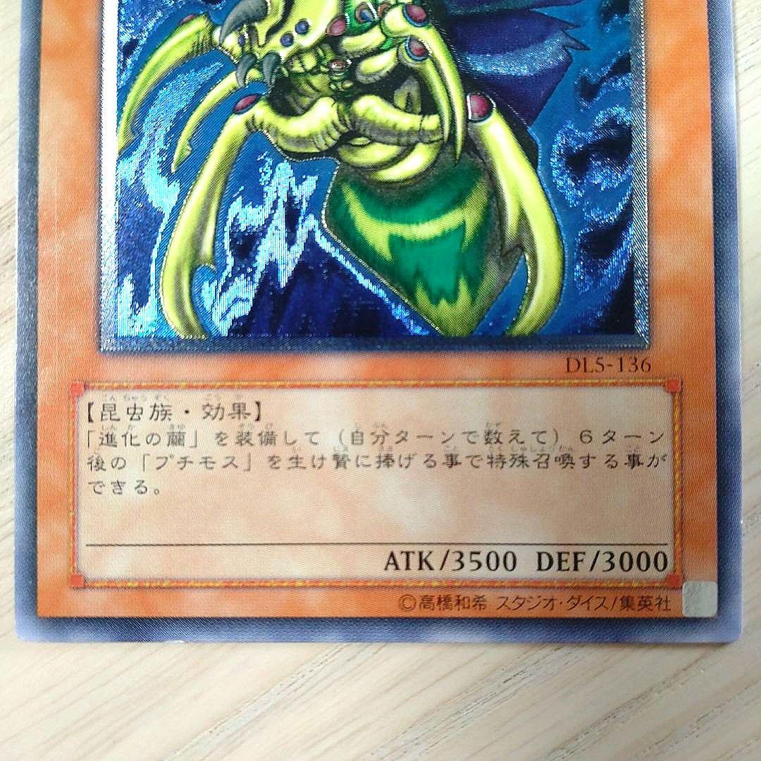良品　遊戯王　究極完全体グレートモス　レリーフ　アルティメットレア　ワンオーナ