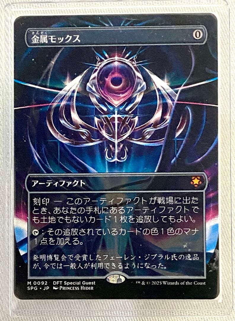 MTG 金属モックス 非foil 日本語 スペシャルゲスト
