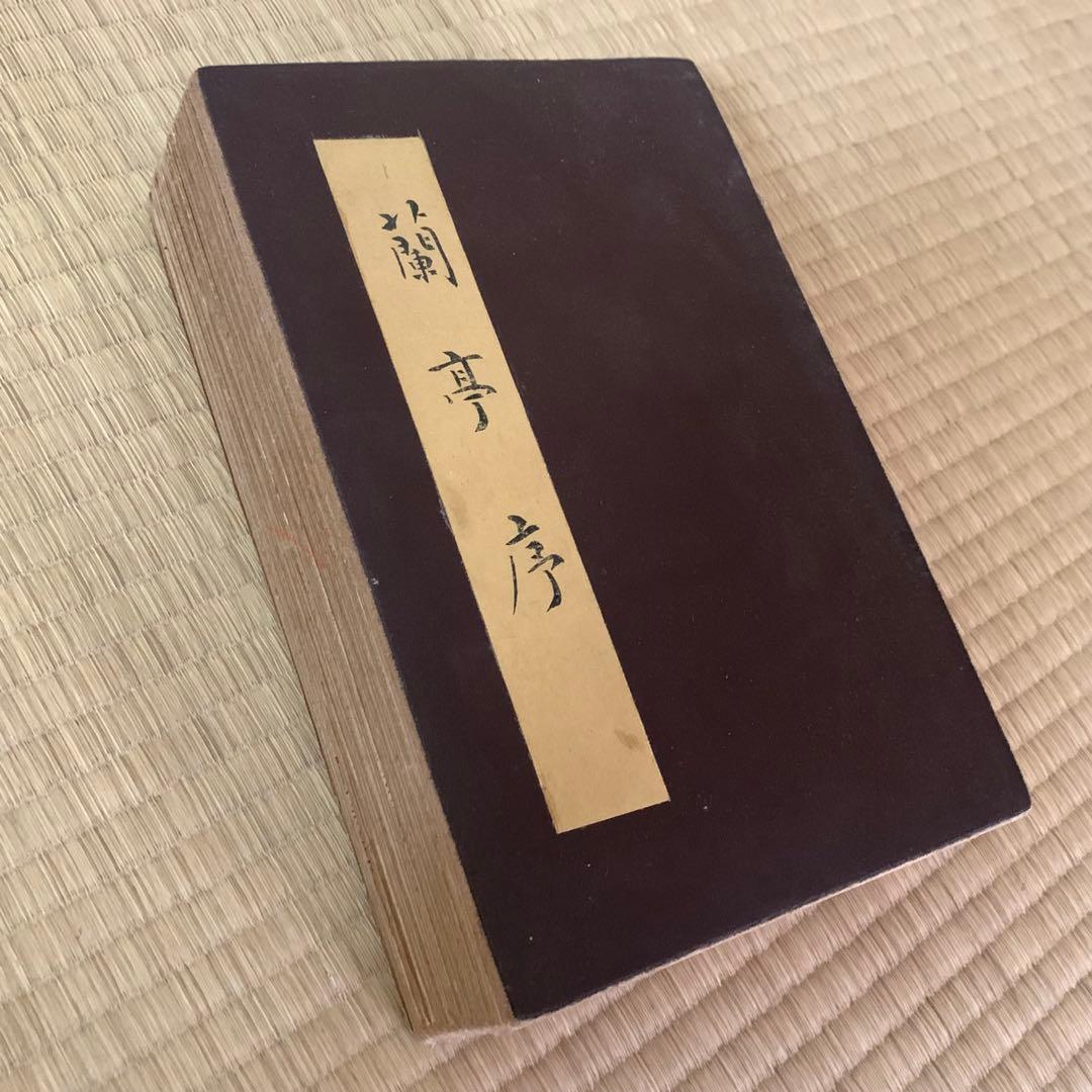 中国絵画　大型　東晋時代　名家　王羲之 蘭亭序 書道　国画　巻物　絵折りたたみ式