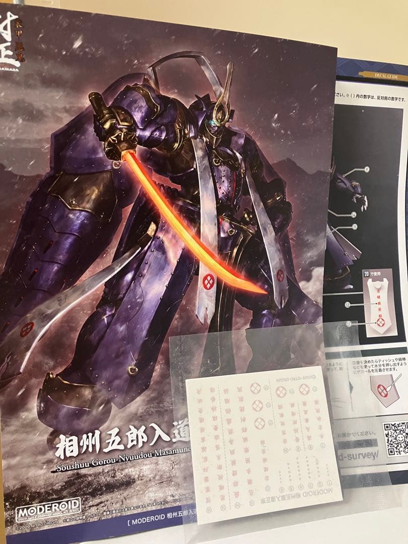 MODEROID 相州五郎入道正宗 塗装完成品