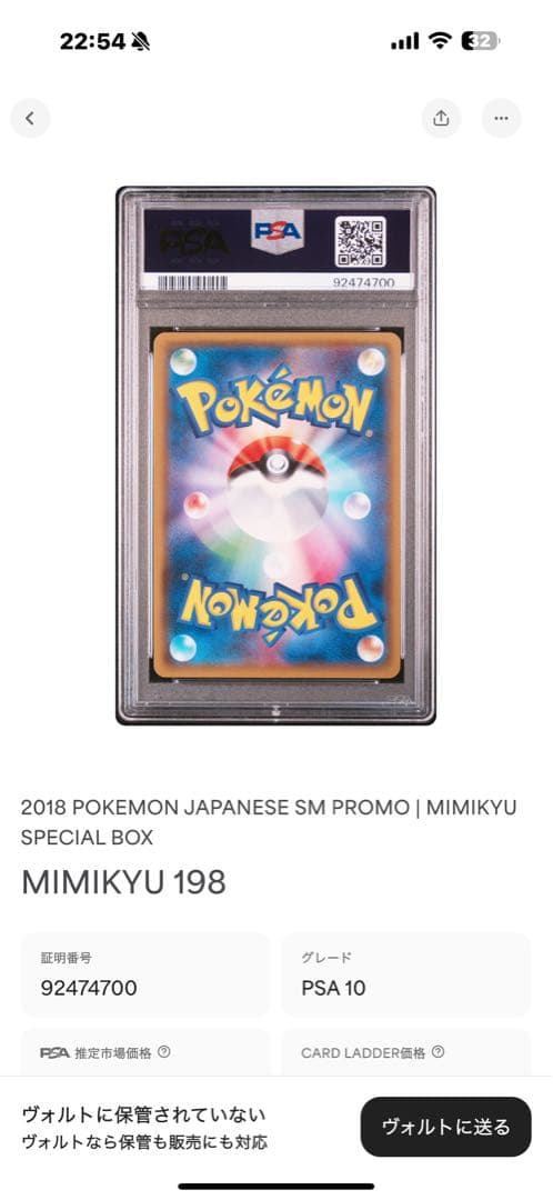 2018年 ミミッキュ PROMO 198/SM-P PSA10