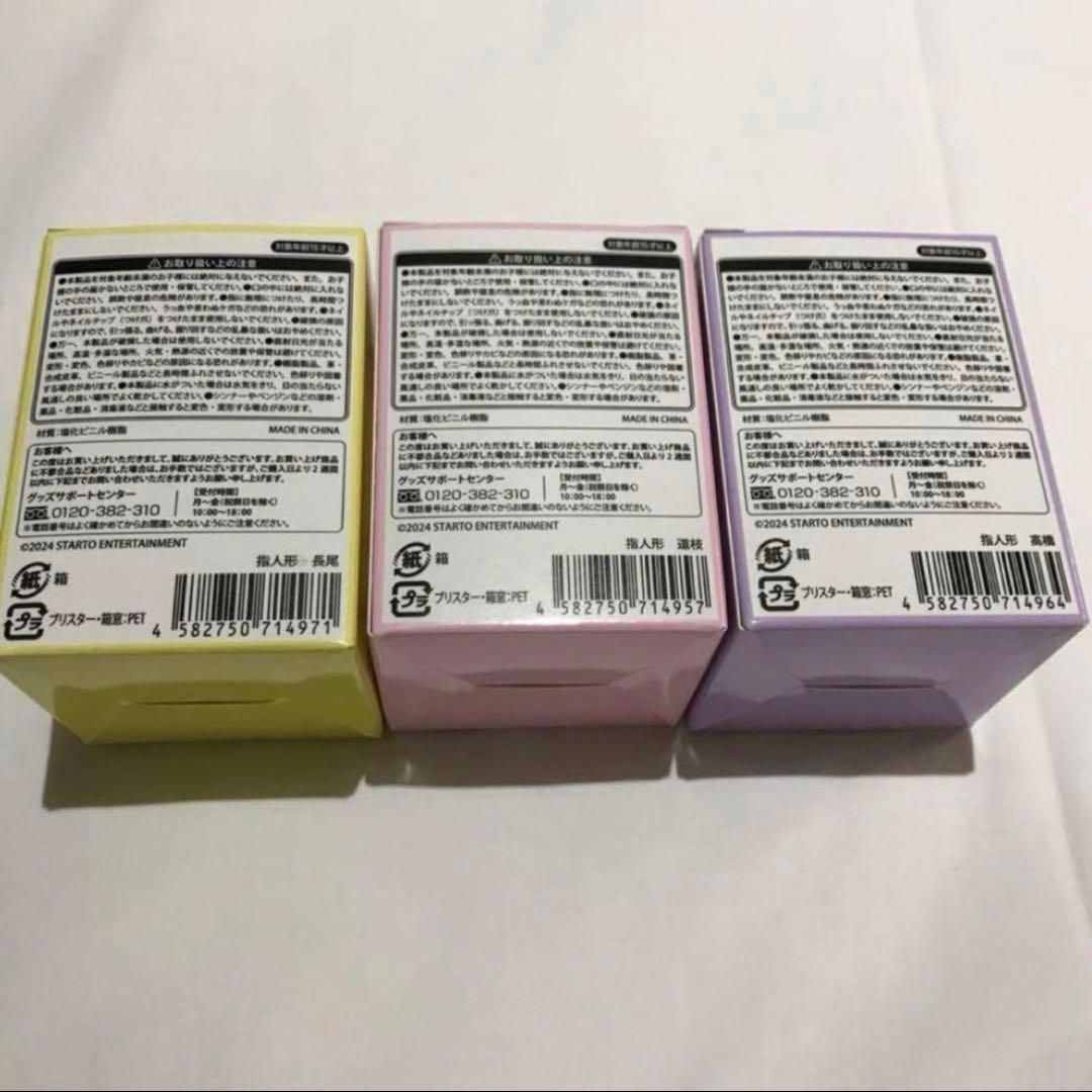 新品未使用品　なにわ男子　指人形　7個　7人　コンプリート