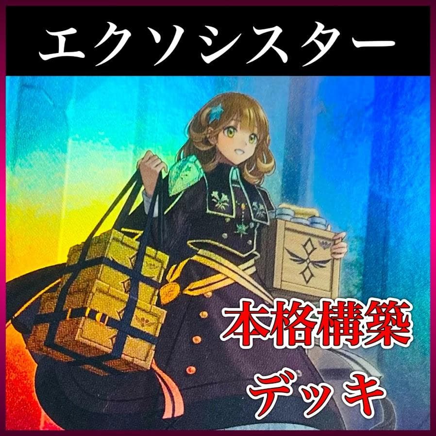 d38遊戯王 エクソシスター 構築済みデッキ ミカエリス ステラ パークス