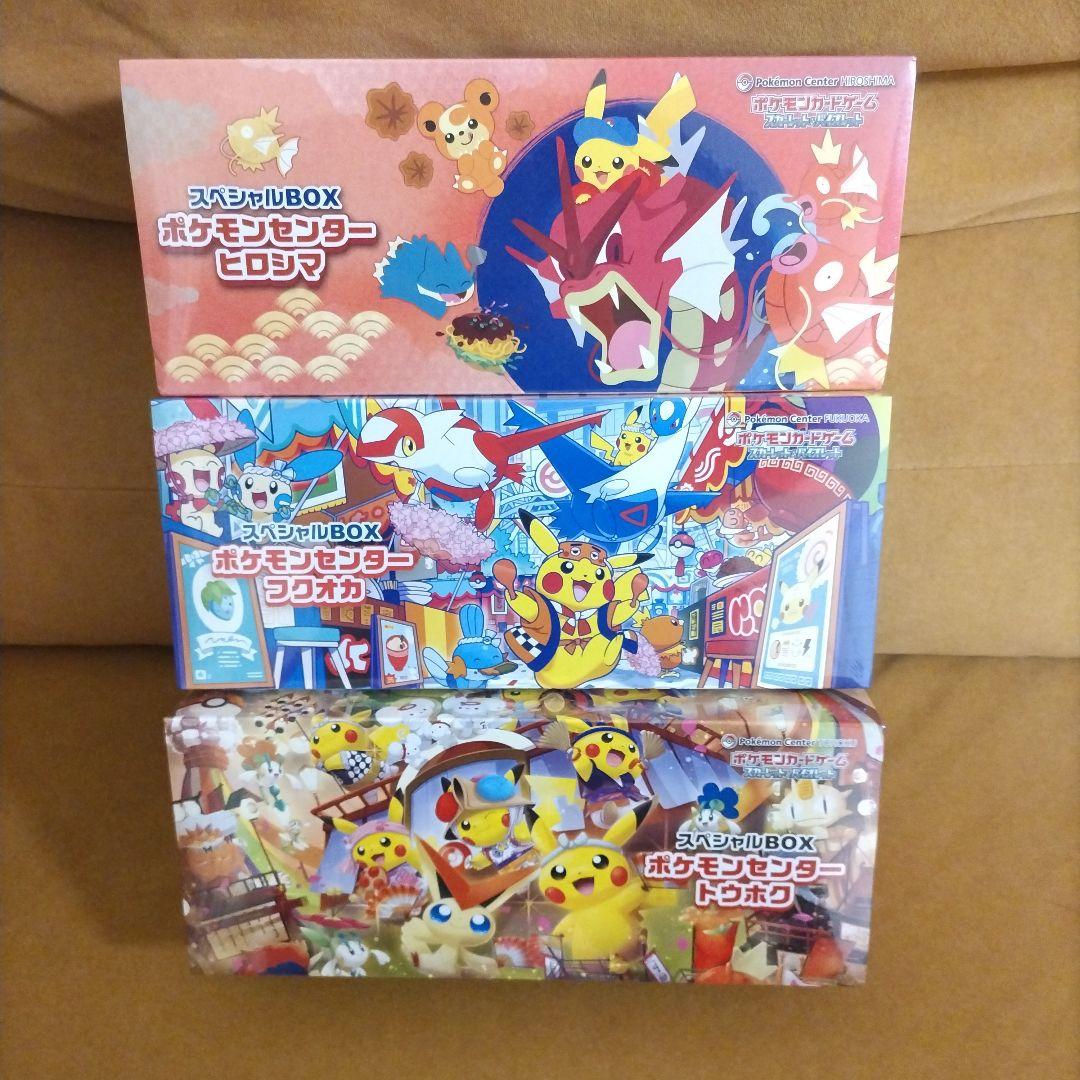 ポケモンカードゲーム スペシャルBOX 3種セット