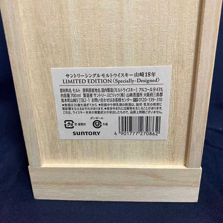 サントリー　山崎18年　リミテッドエディション　木箱