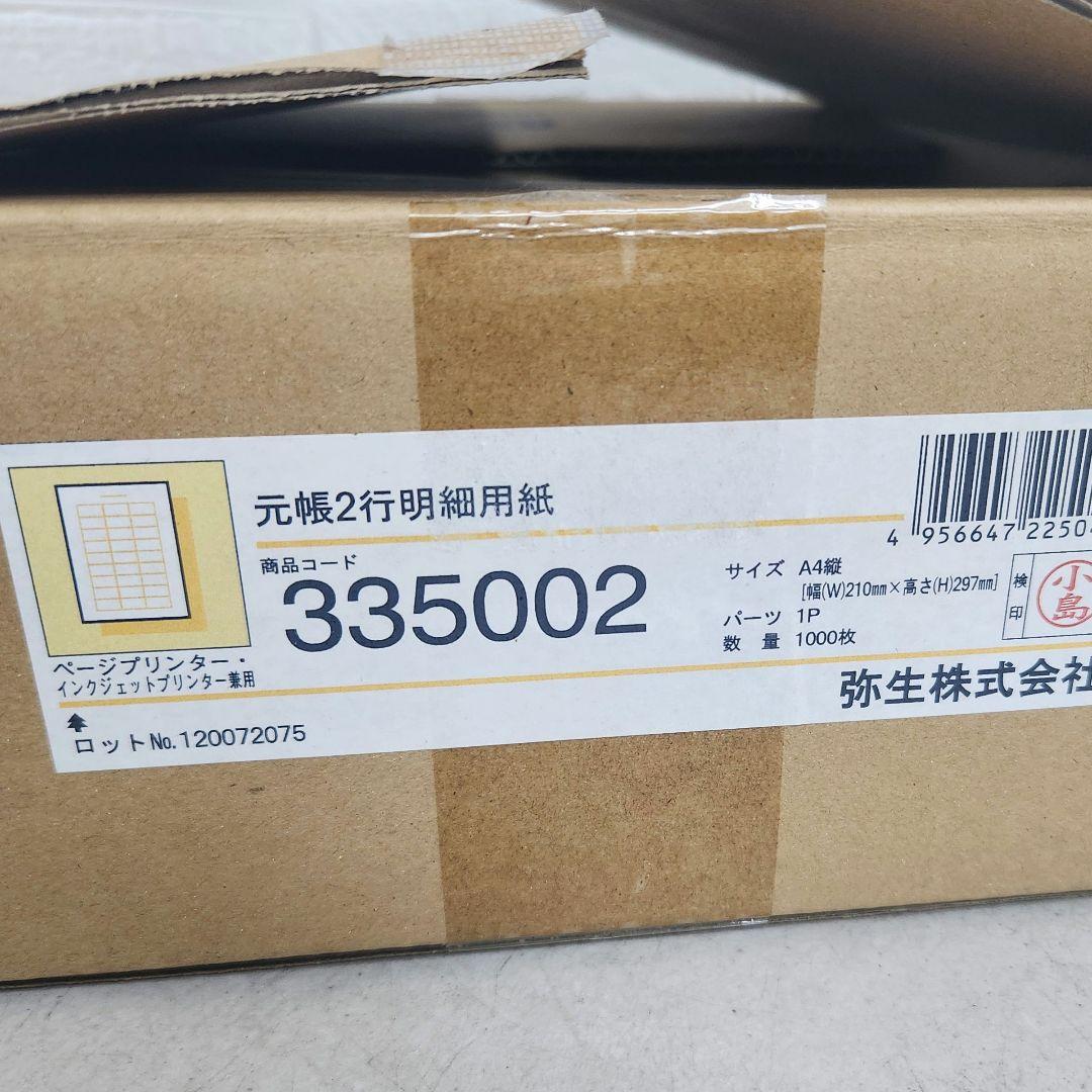 弥生 元帳２行明細用紙 800～900枚位 335002 A4 縦 プリンター