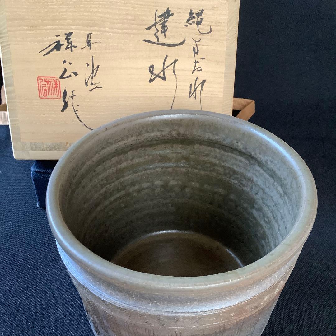 【茶道具】 丹波焼　杉原祥公作　建水　縄すだれ　共箱