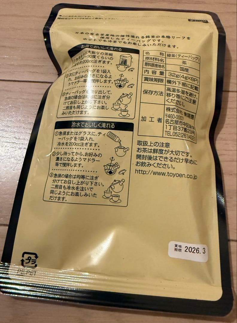 日本銘茶紀行 12種類のティーバッグ