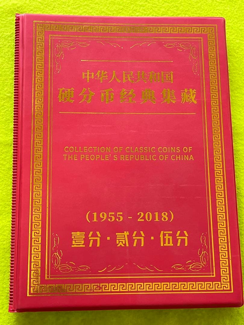 中国硬貨　セット　1分33種　2分23種　5分16種　1955年～　本物