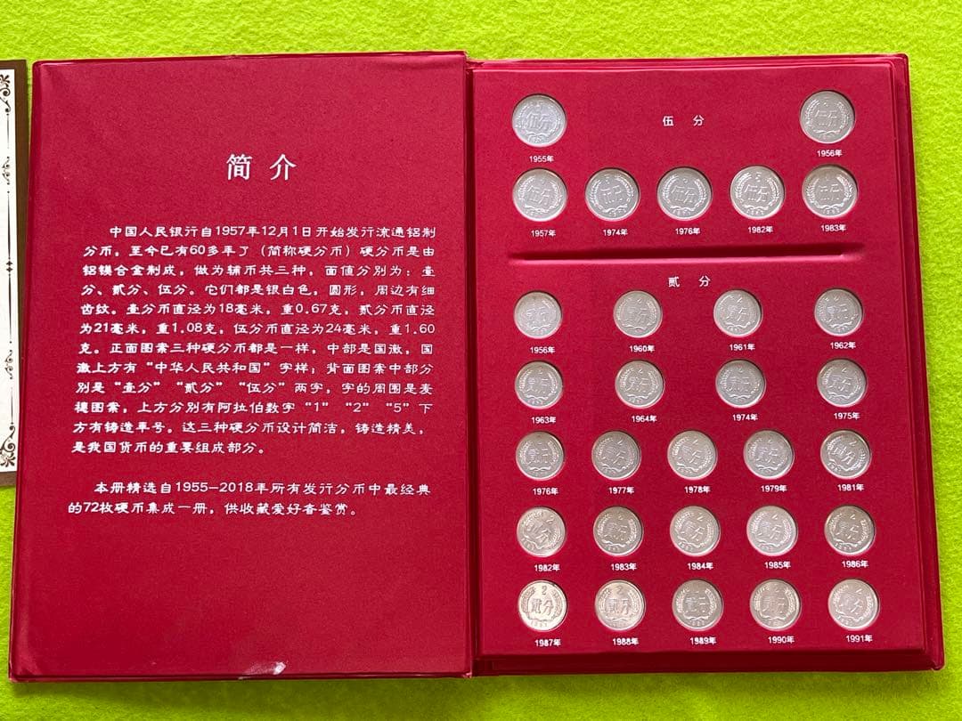 中国硬貨　セット　1分33種　2分23種　5分16種　1955年～　本物