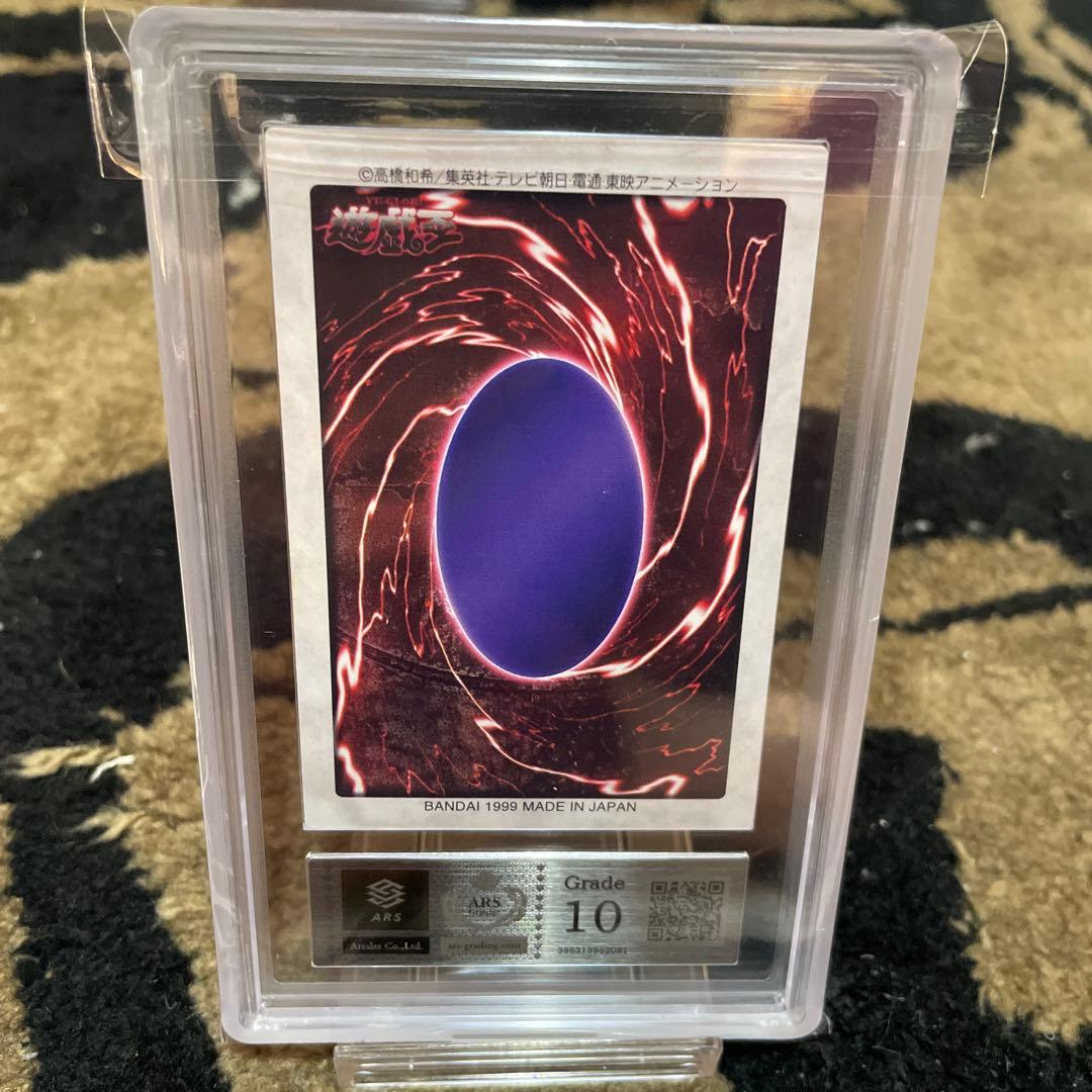 ARS鑑定10 武藤遊戯 バンダイ版 カードダス 旧裏 遊戯王カード PSA10