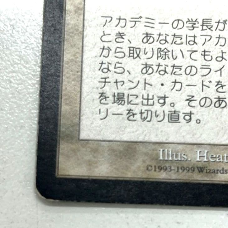 MTG　アカデミーの学長　2枚セット　L