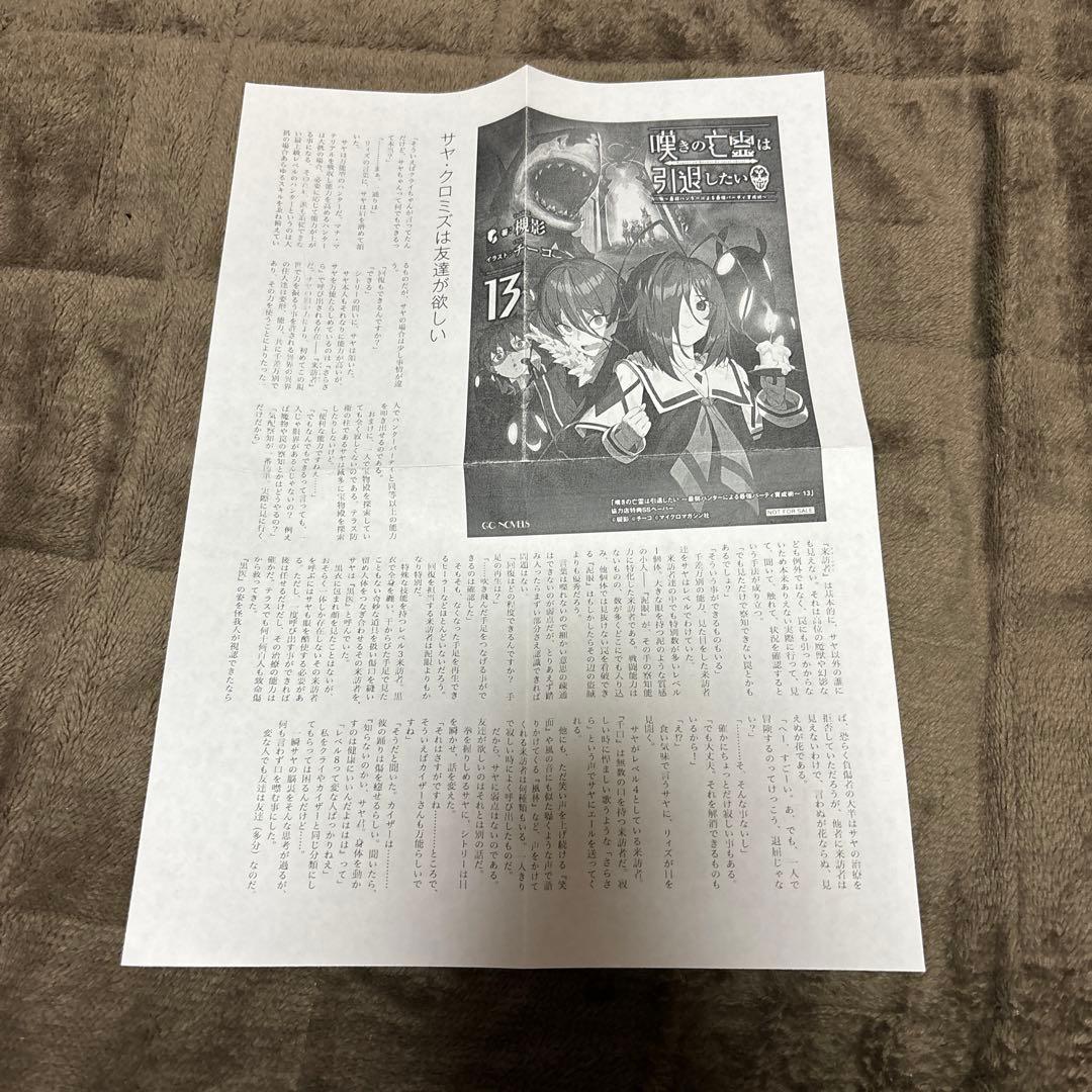 嘆きの亡霊は引退したい～最弱ハンターによる最強パーティ育 全巻 小説 1-13巻