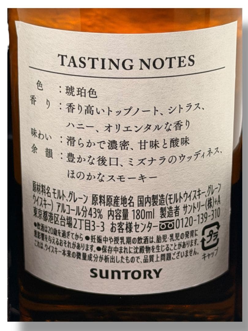 #サントリーウイスキー 創業100周年記念 グラス付きセット 180ml ②