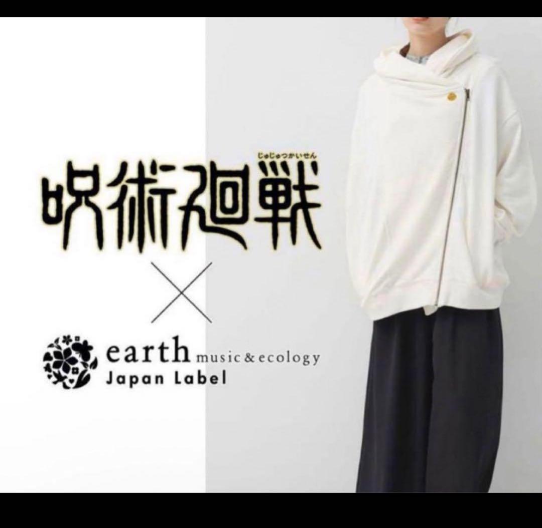新品未使用　タグ付き　呪術廻戦 乙骨憂太 earthコラボパーカー