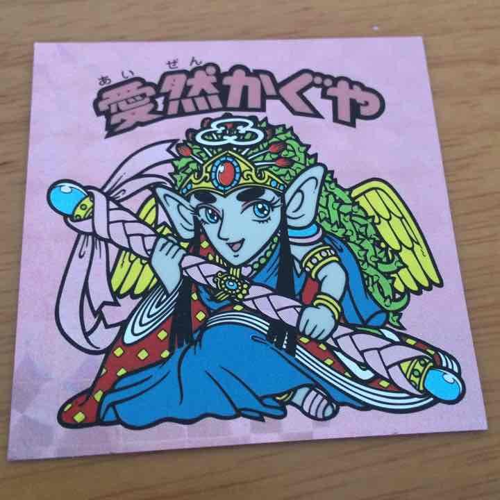 ビックリマンシール 愛然かぐや