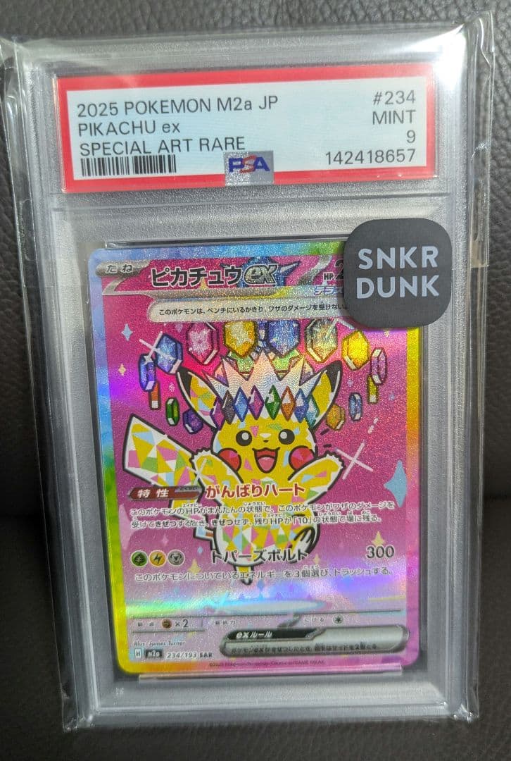 2025年 ピカチュウ ex スペシャルアートレア