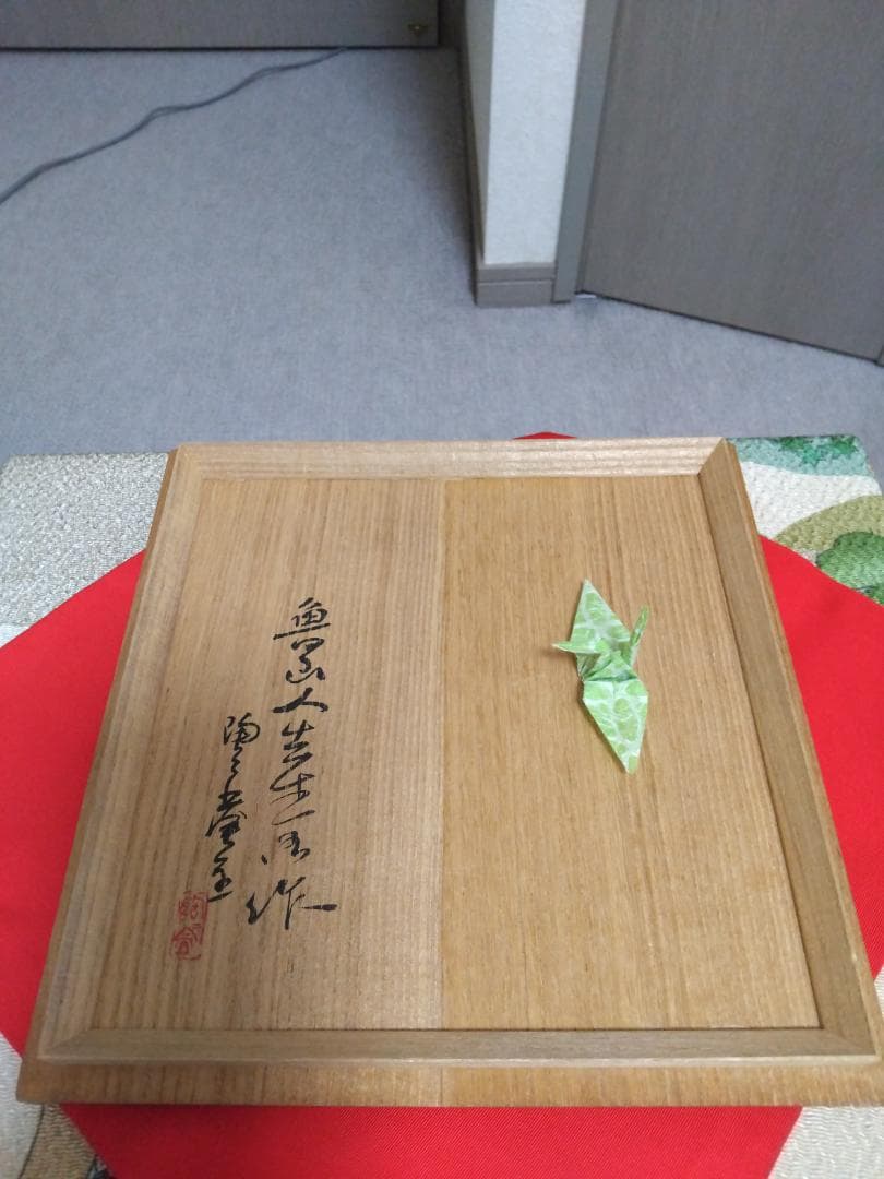 魯山人  信楽木の葉皿未使用識箱入り