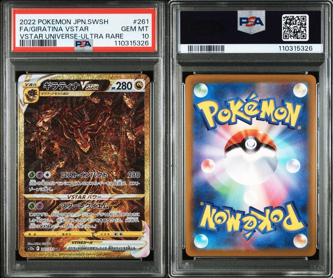 PSA10 パルキア ディアルガ ギラティナ アルセウスvstar UR 4連番